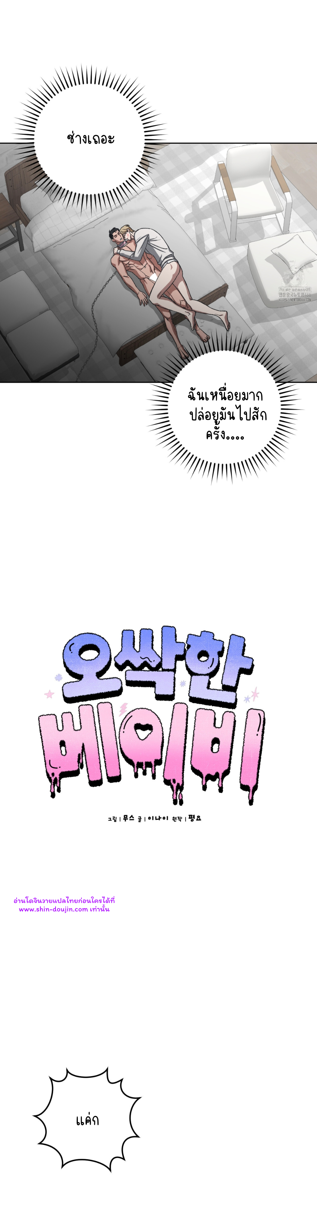 Creepy Baby EP 8